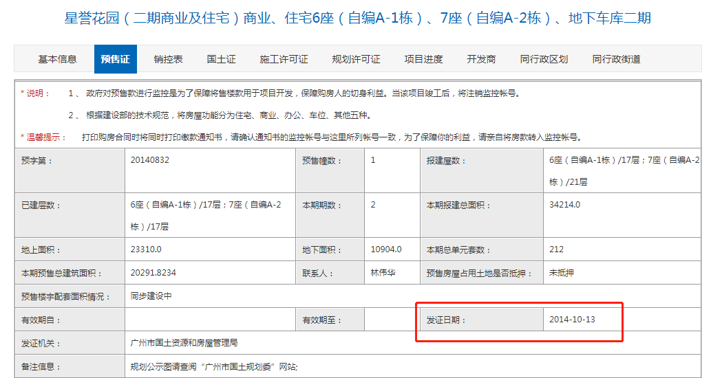 番禺万博南【星晴雅筑】再推新，仅3.4万/㎡！