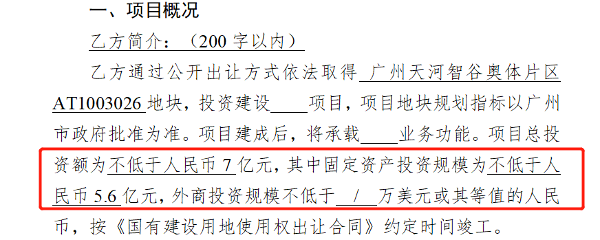 投资近20亿！天河智谷挂出两宗商地，将引进高新技术产业