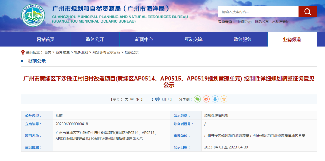 规划九年一贯制学校！黄埔区下沙珠江村旧改控规调整