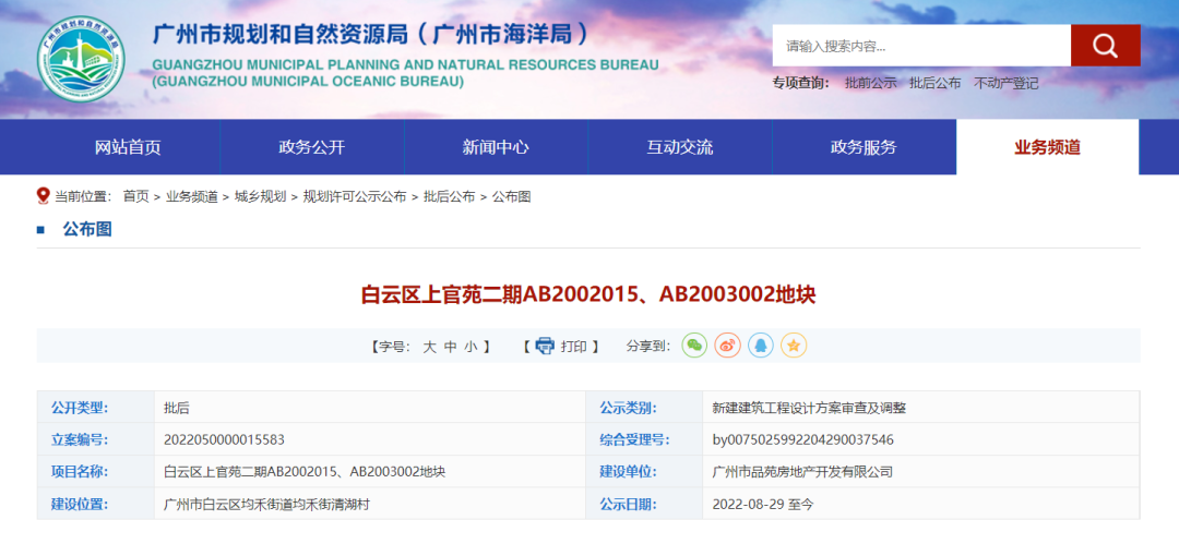 7栋住宅！*高33层！白云上官苑二期项目获批