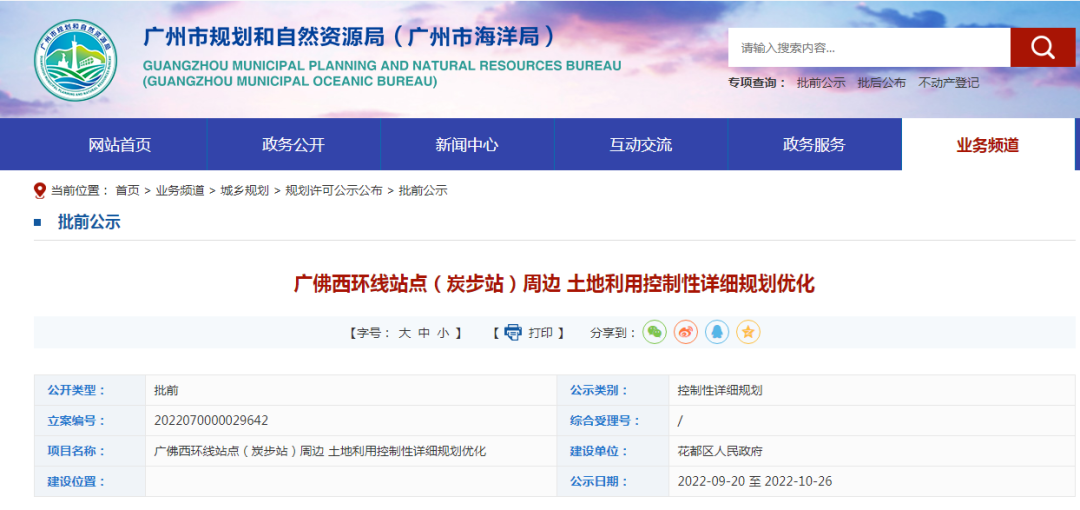 新增小学！宅地减少！花都炭步站周边将大变样