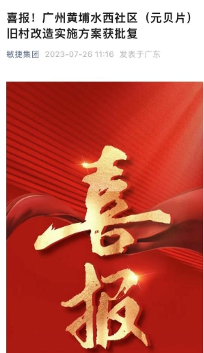 黄埔各旧改最新动态，规划多栋100-200米的地标建筑