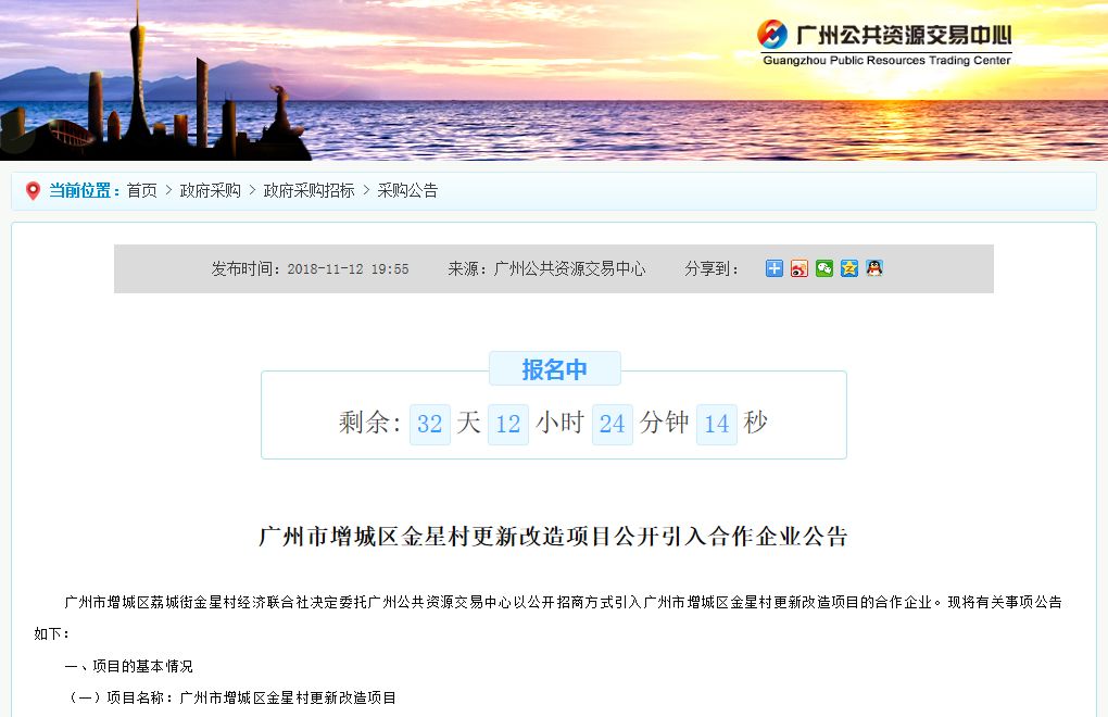 金星村旧改有突破性进展，拆迁将继续推进