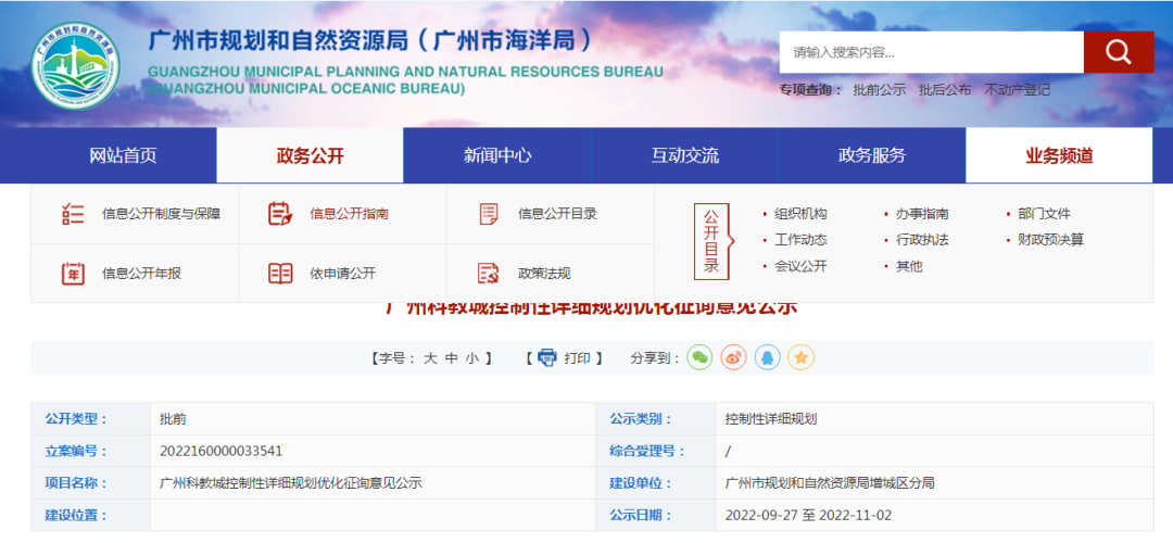 宅地面积多达197.95h㎡！广州科教城出新规划