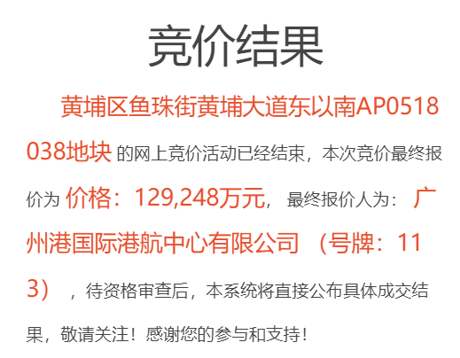 底价12.92亿元成交！广州港集团竞得黄埔原机修厂地块