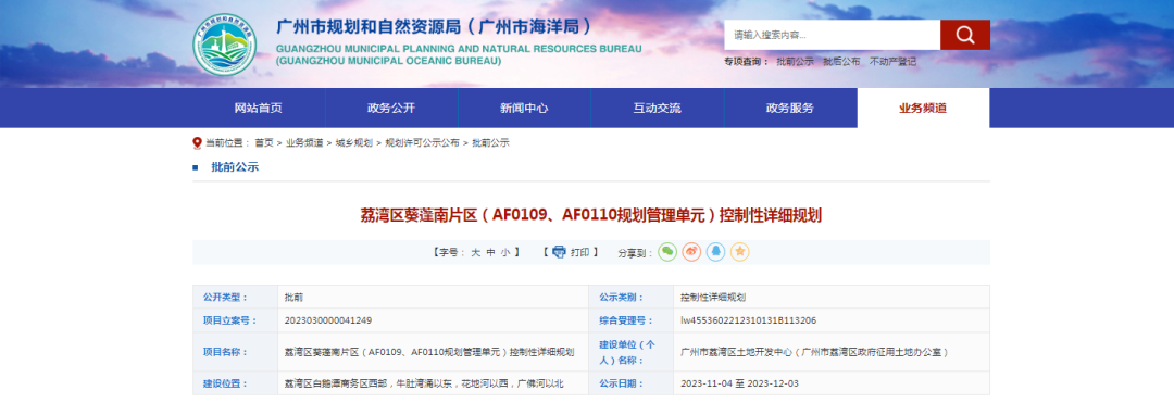 白鹅潭再增大量宅地，周边在售新楼盘会不会降价？