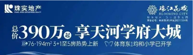 广州老四区小户型新盘有哪些？哪些更值得买？