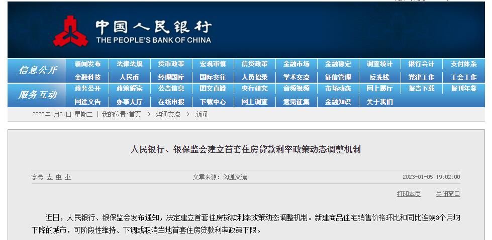 全国多地房贷利率降*“3”字头，广州呢？