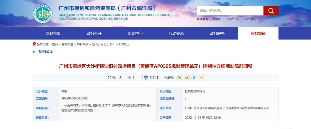 旧改加速？黄埔横沙村新增宅地！