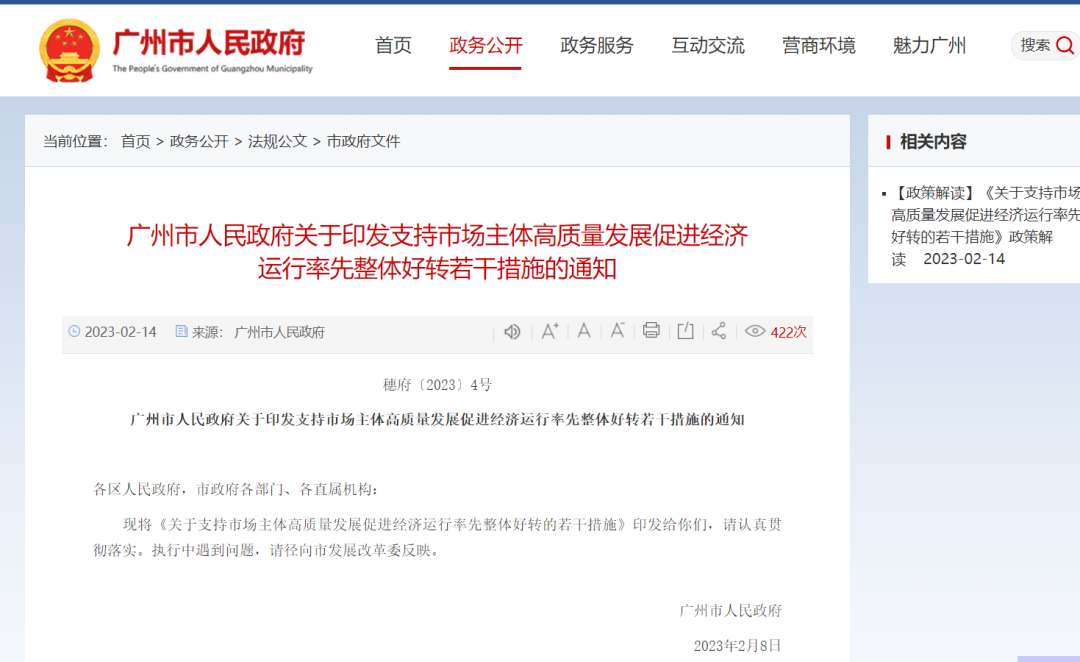 广州：减税、延长公积金缓缴期限、推进127个旧村改造！