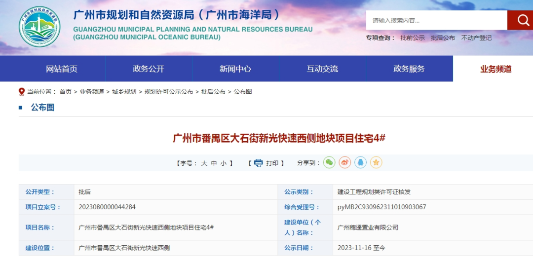 番禺新光快速西侧项目获批住宅，周边有哪些楼盘？