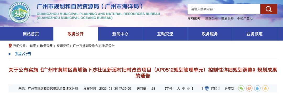 广州黄埔新溪旧改规划大变，商住用地减少超万平！