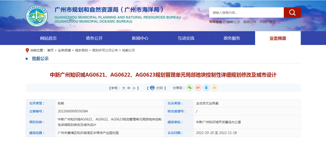 推动半导体产业发展！知识城新增大面积工业用地