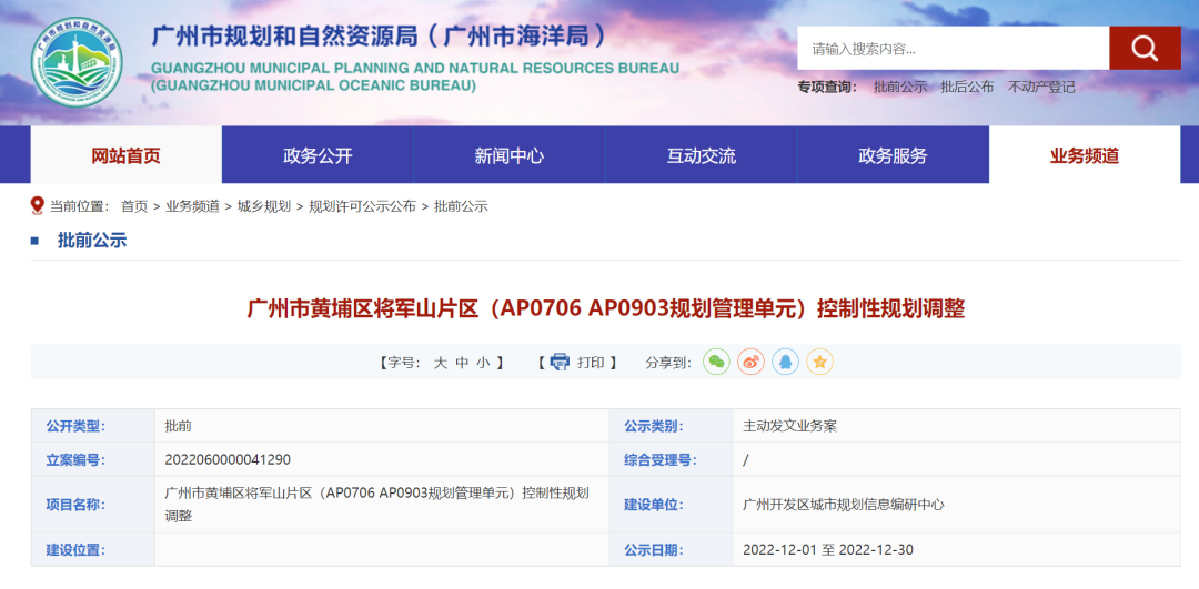 商地变宅地！新增学校！黄埔将军山片区控规调整