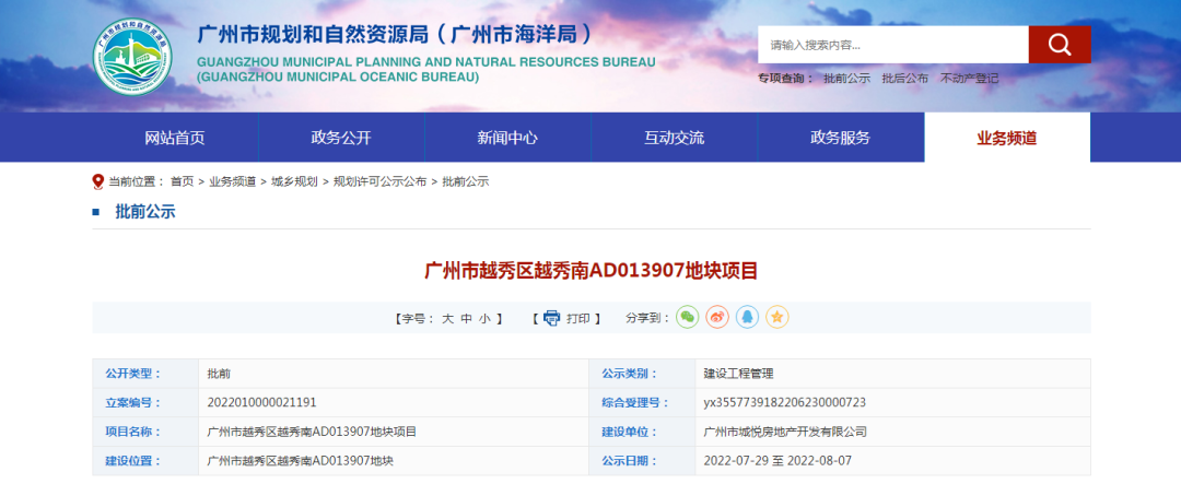 广州城投东园公馆6月中开卖！88-170㎡三*四房