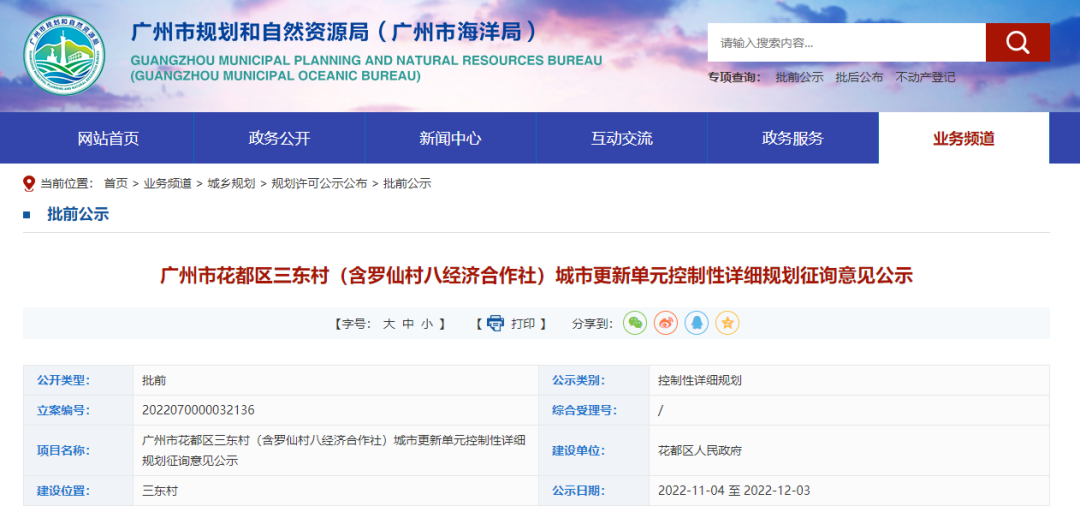 建筑量增加246.81万㎡！花都区三东村城更控规调整