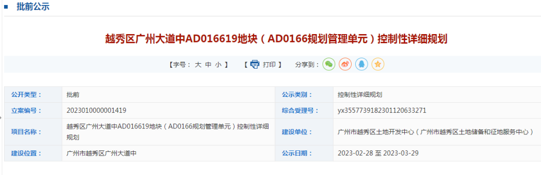 要建百米高楼！老越秀又增加一宗宅地