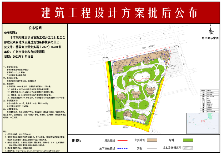9栋住宅！*高49层！黄埔区星河湾萝峰项目规划出炉！
