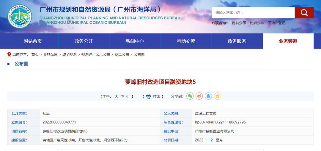 9栋住宅！*高49层！黄埔区星河湾萝峰项目规划出炉！