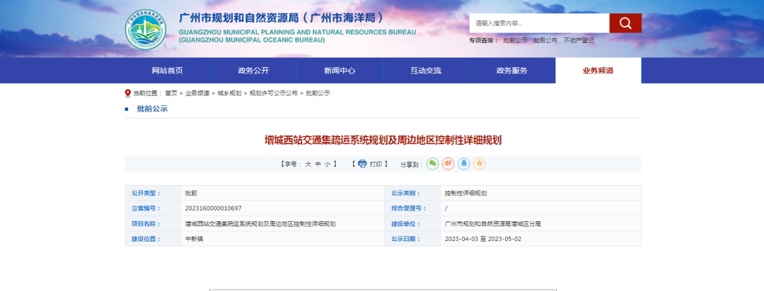 806公顷！广州增城西站规划出炉，27号线站点曝光，就在中新紫荆府旁