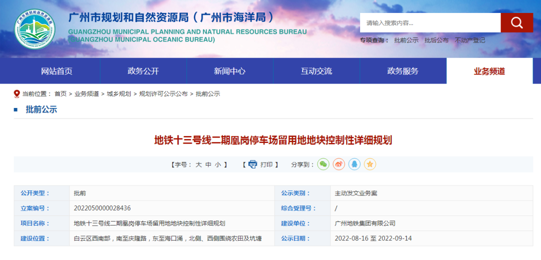 新增2.27万㎡商地！白云这TOD项目规划有调整