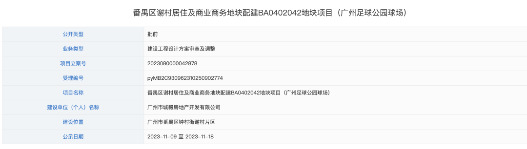 广州足球公园球场项目，又有新进展啦！