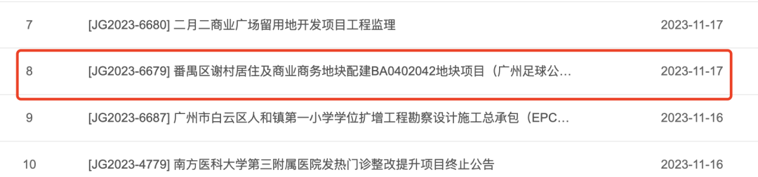 广州足球公园球场项目，又有新进展啦！