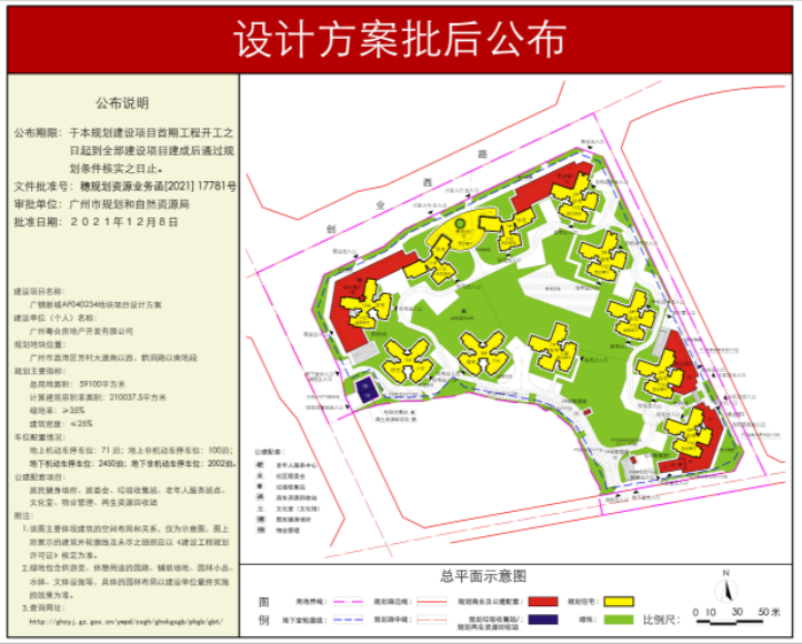 *高32层！广钢“*后一块宅地”项目控规调整
