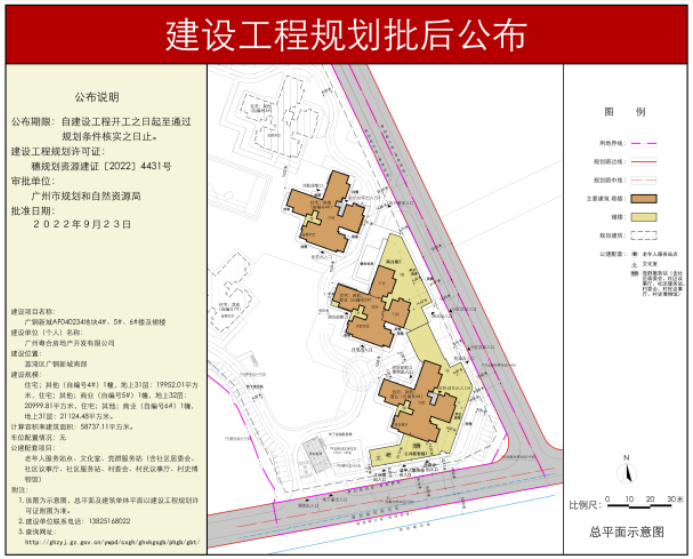 *高32层！广钢“*后一块宅地”项目控规调整