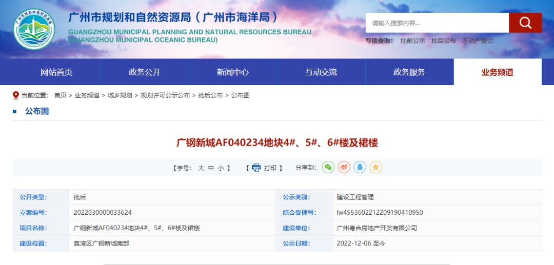*高32层！广钢“*后一块宅地”项目控规调整