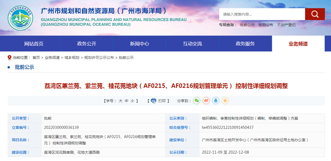 新增大面积商业！小学扩建！花地湾南片区规划大调整
