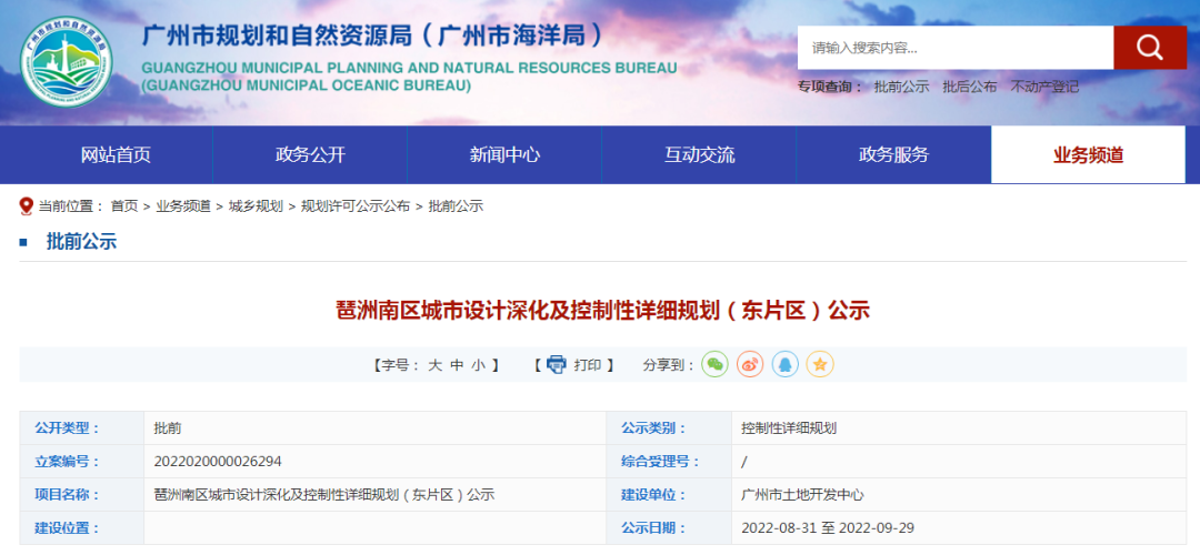 填补短板！琶洲南将新增大型商业体？