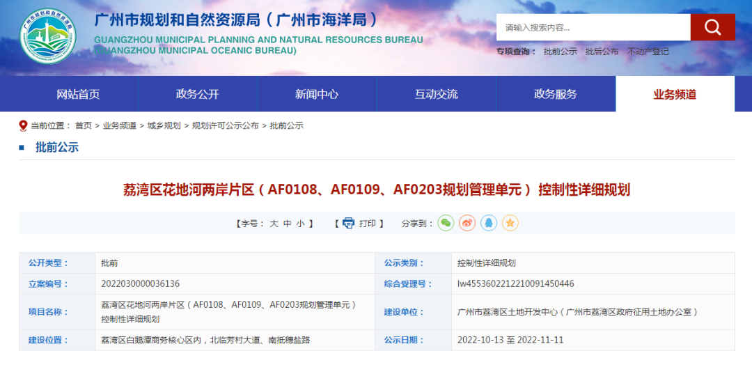 容积率3.0！荔湾花地河新增望江宅地