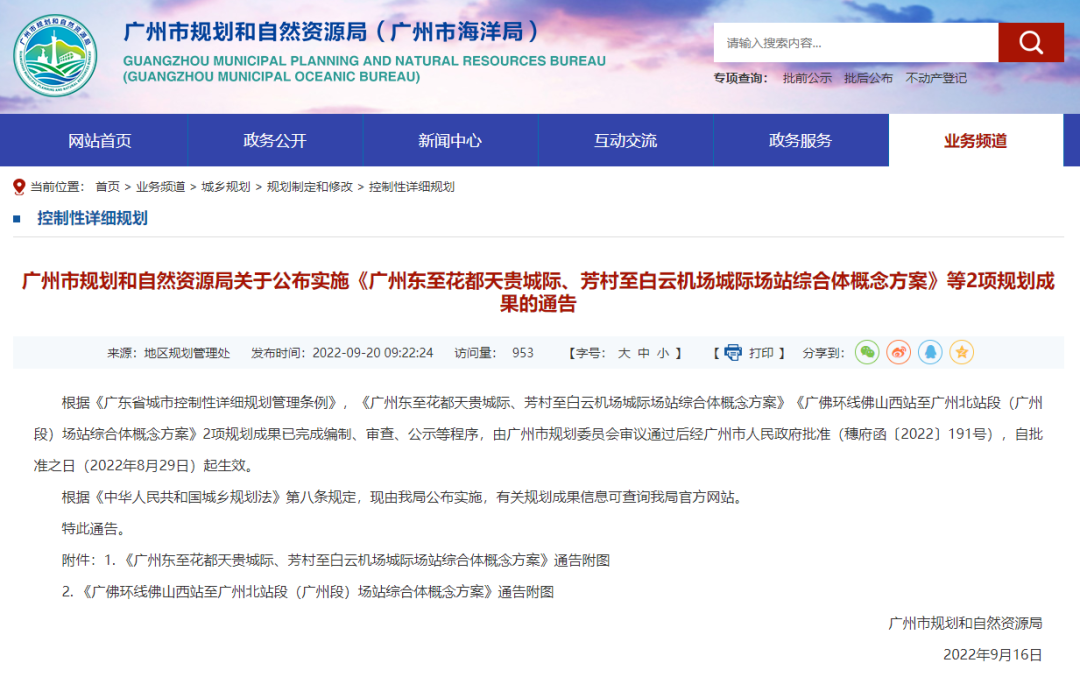 广州大批TOD项目涌现！步程超10*的还买吗？