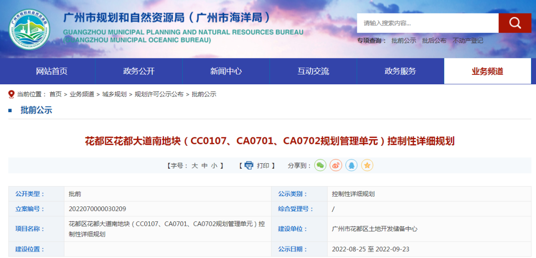 *低容积率仅1.5！花都大道南新增14.31公顷宅地