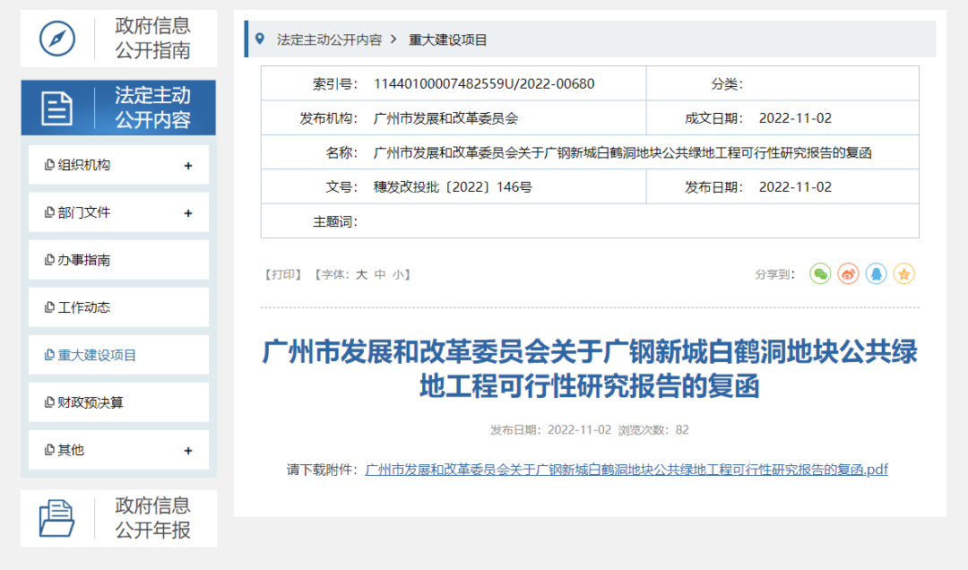 广钢业主狂喜！发改委批准招标建设6座小公园