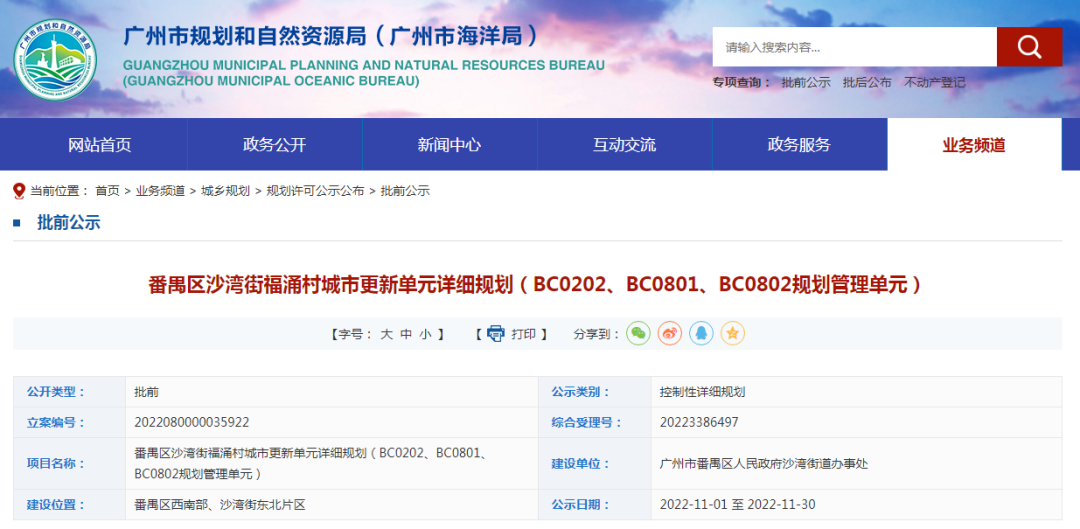 宅地减7.5公顷！广州番禺福涌村旧改控规调整