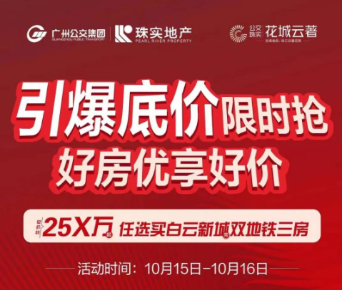 “房价救星”来了！广州这15个新盘怎么选？