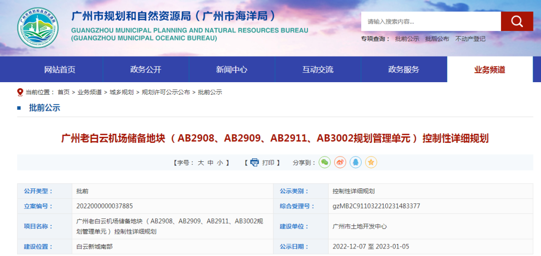 白云新城宅地供应增加！还会引发“哄抢”吗？