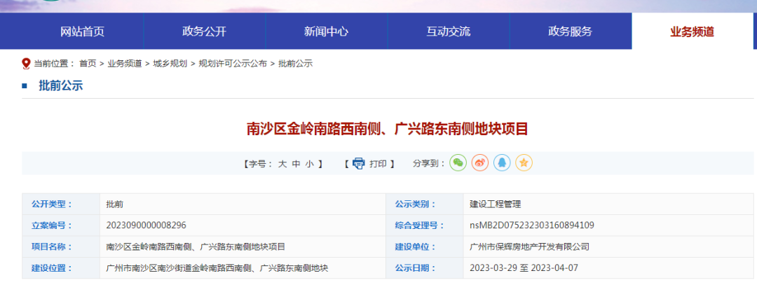 住宅高度被调整！南沙保利时光印象规划方案要改