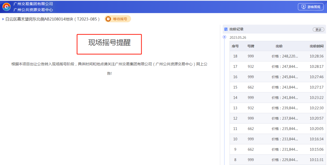 白云今年*宗摇号地楼面价2.46万/㎡，周边有哪些在售楼盘？