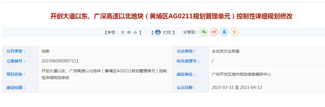 拟增商住地和中小学用地，黄埔科学城总部经济轴带改规划，利好周边多个楼盘！