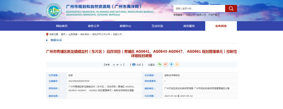 控规调整！黄埔这个旧改项目加速推进，利好越秀TOD星汇城