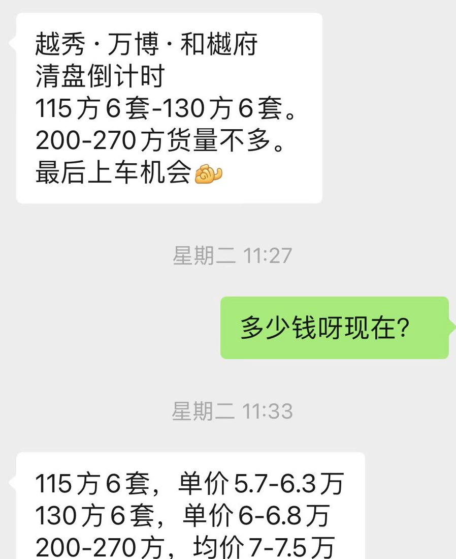 175亿巨无霸地块！万博新盘单价将“保5冲6”？