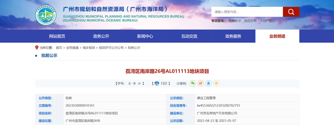 规划更新！珠实南岸路地块项目将入市？