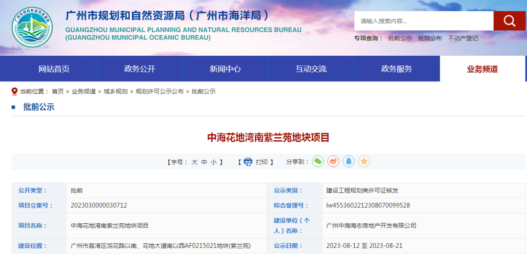 拿地两个月就出规划！荔湾紫兰苑AF0215021地块要建3栋43层住宅