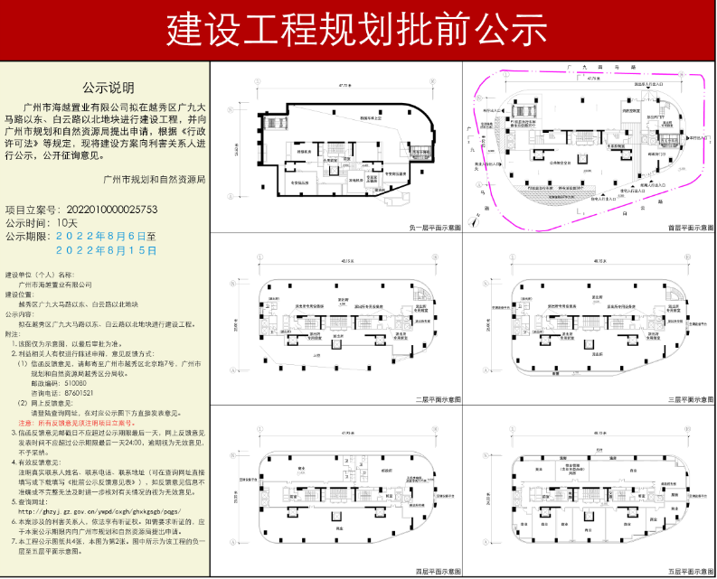广州越秀烂尾项目获“新生”！29层单体住宅即将入市
