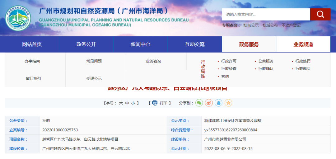 广州越秀烂尾项目获“新生”！29层单体住宅即将入市