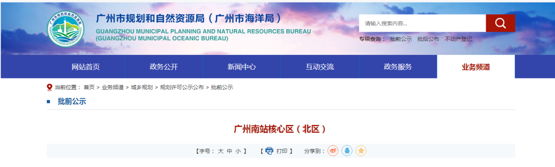 *新！广州南站、白云槎头TOD项目规划调整