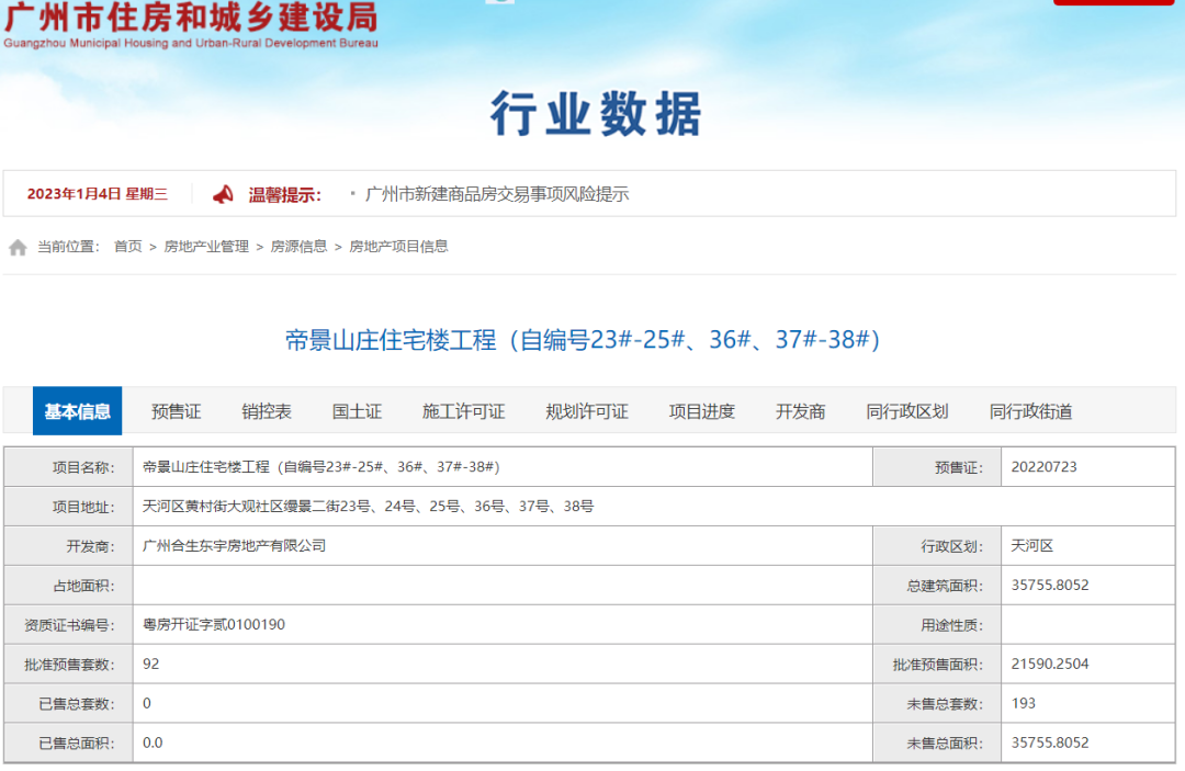 天河缦云广州再领新证！加推大平层，均价*低8.5万/㎡